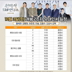 영화 천박사 퇴마연구소-설경의비밀 무대인사 양도합니다