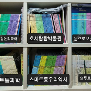 중고책 교원, 웅진, 솔루토이, 호시탐탐, 전집 한세트 택배 포함 18000원