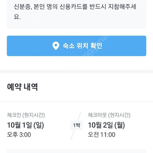 [10월 1일~2일] 도쿄 신주쿠 메인거리에 있는 (e 호텔 히가시 신주쿠) 1박 싸게 양도합니다