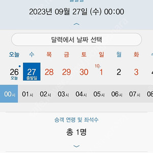 KTX 27일 추석연휴 티켓판매