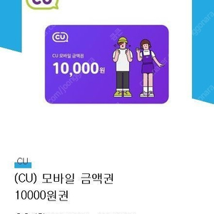 CU 기프티콘 1만원권