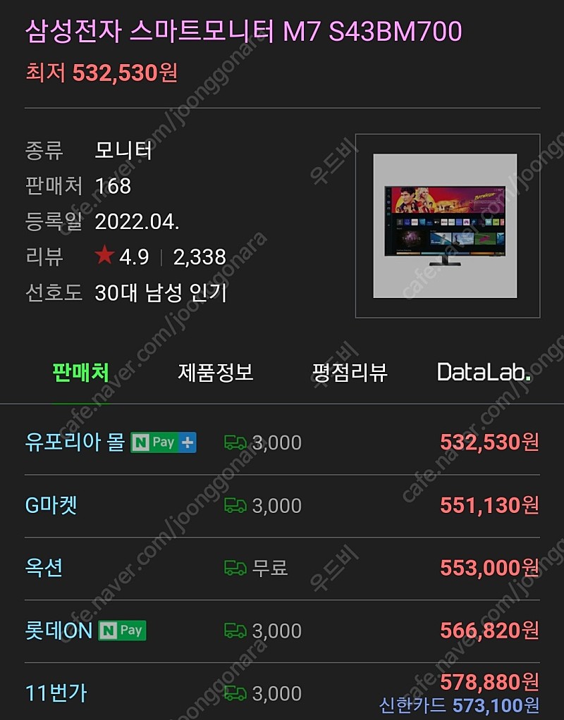 스마트 모니터 M7 43인치