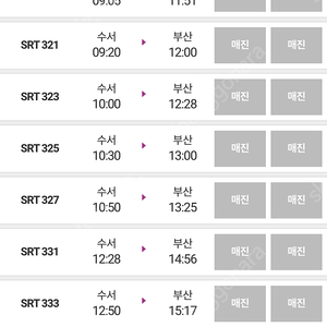 삽니다 ) ktx srt 서울 출 부산 도착으로 구합니다