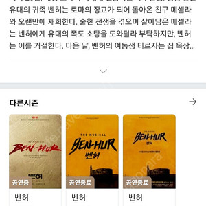 뮤지컬 벤허 구매원합니다.