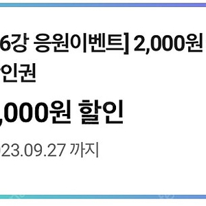 CU 만원이상 2000원 할인권 판매해요