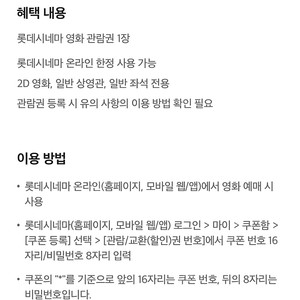 에이닷 롯데시네마 2D 영화관람권 1장 팝니다.