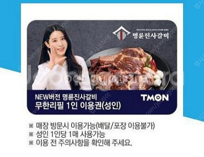 명륜진사갈비 식사권--0