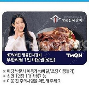 명륜진사갈비 식사권