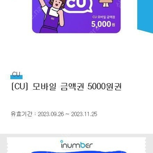 ﻿CU편의점 모바일 오천원권