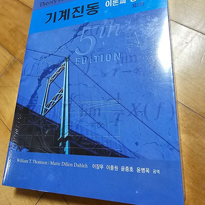 기계진동 이론과 응용 5판