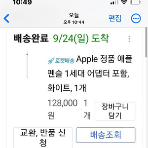 아이패드팬슬1세대