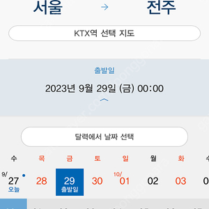 추석 ktx 서울전주왕복2인 호텔1박2일