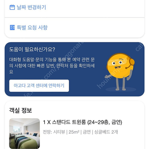 일본오사카 한큐리스파이어호텔숙박권양도