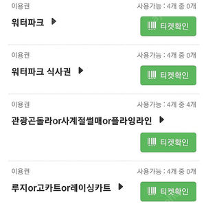 웰리힐리 곤돌라 4매 or 사계절 썰매 4매 or 플라인라인 4매