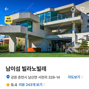 내일(28일) 남이섬 빌라노빌레 펜션 양도합니다.