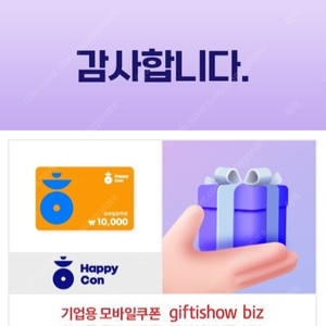 해피콘 모바일쿠폰 10월25일까지