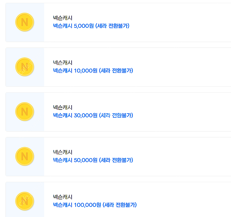 넥슨캐시 25만원 팝니다--0