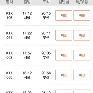 오늘 서울>부산도착 ktx 1장