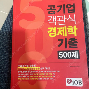 공기업 객관식 경제학 기출 500제