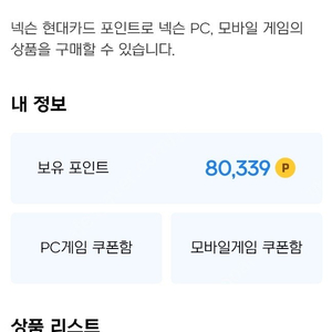 현대카드 넥슨캐시 8만원->7.5에 팝니다