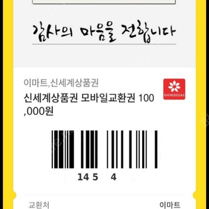 신세계모바일상품권 10만