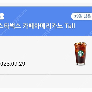 스타벅스 아메리카노 내일까지