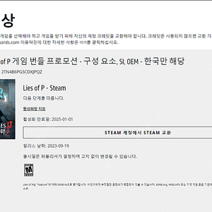 P의 거짓 리딤코드 2개 팝니다.