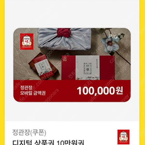 정관장 모바일 상품권 10만원