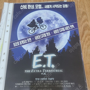 E.T. 영화 극장 소형 포스터 팜플렛 팔아요