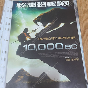 10000 BC 영화 극장 소형 포스터 팜플렛 팔아요