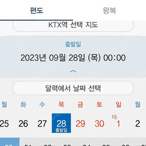 KTX 09/28 서울 > 서대구 (20:48>22:35)