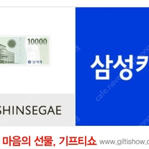 신세계 모바일상품권 8만원권 75000에 팝니다