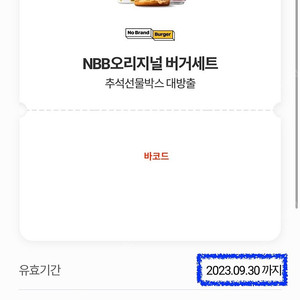 노브랜드버거 NBB 오리지널 버거세트 1개 > 3,900원