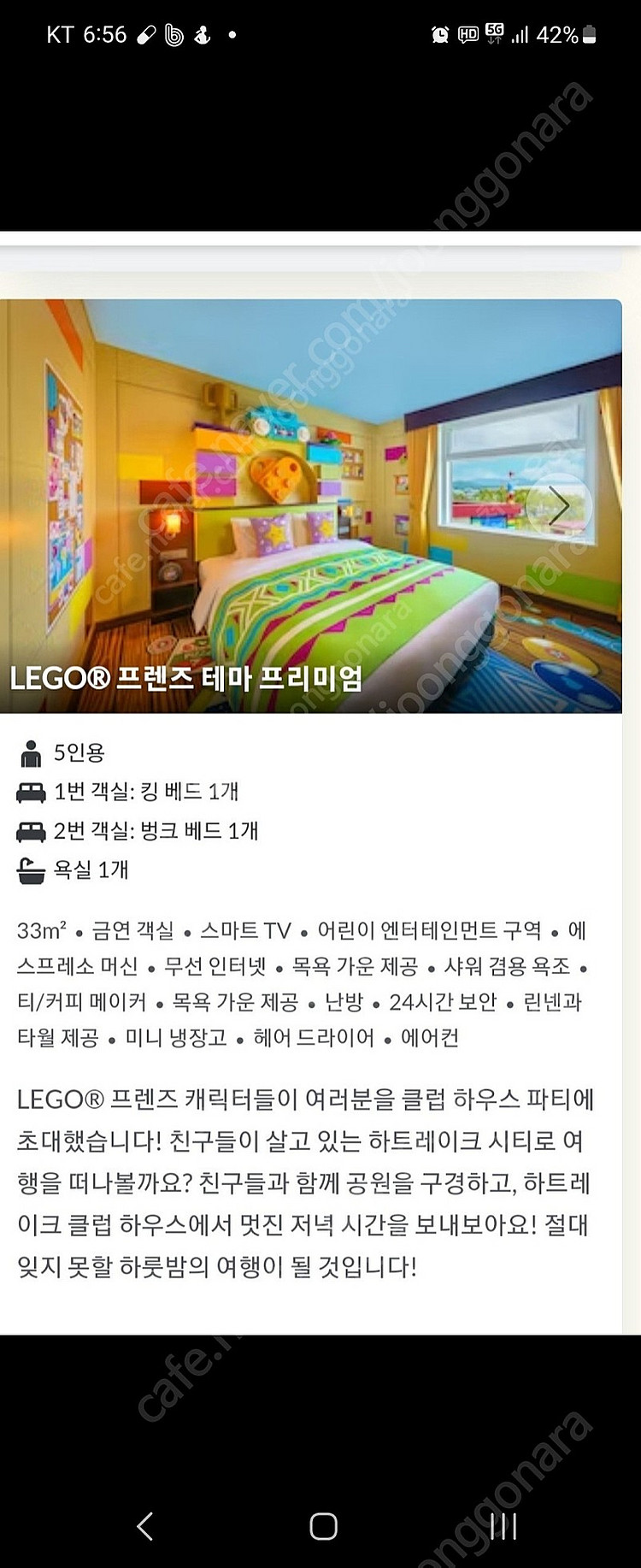 레고랜드 호텔숙박 평일 (조식포함, 최대 성인2+어린이...--1