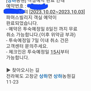 상하 파머스빌리지 패밀리 10/2 1박 숙박