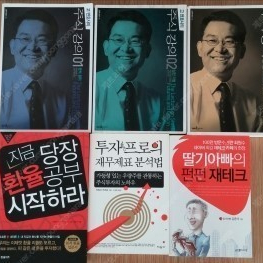 고변호사 주식강의 1~3권 팝니다