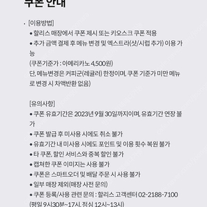 할리스 아메리카노 레귤러 팔아요