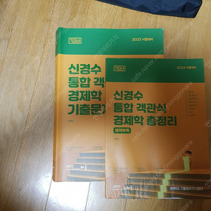 신경수 통합 객관식경제학