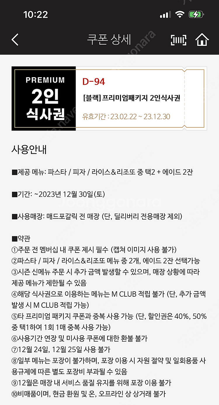 매드포갈릭 상품권 팝니다 (2인/50%/40%/매드와인...--0