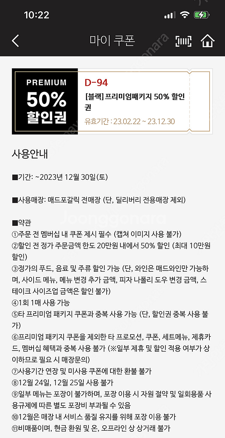 매드포갈릭 상품권 팝니다 (2인/50%/40%/매드와인...--1