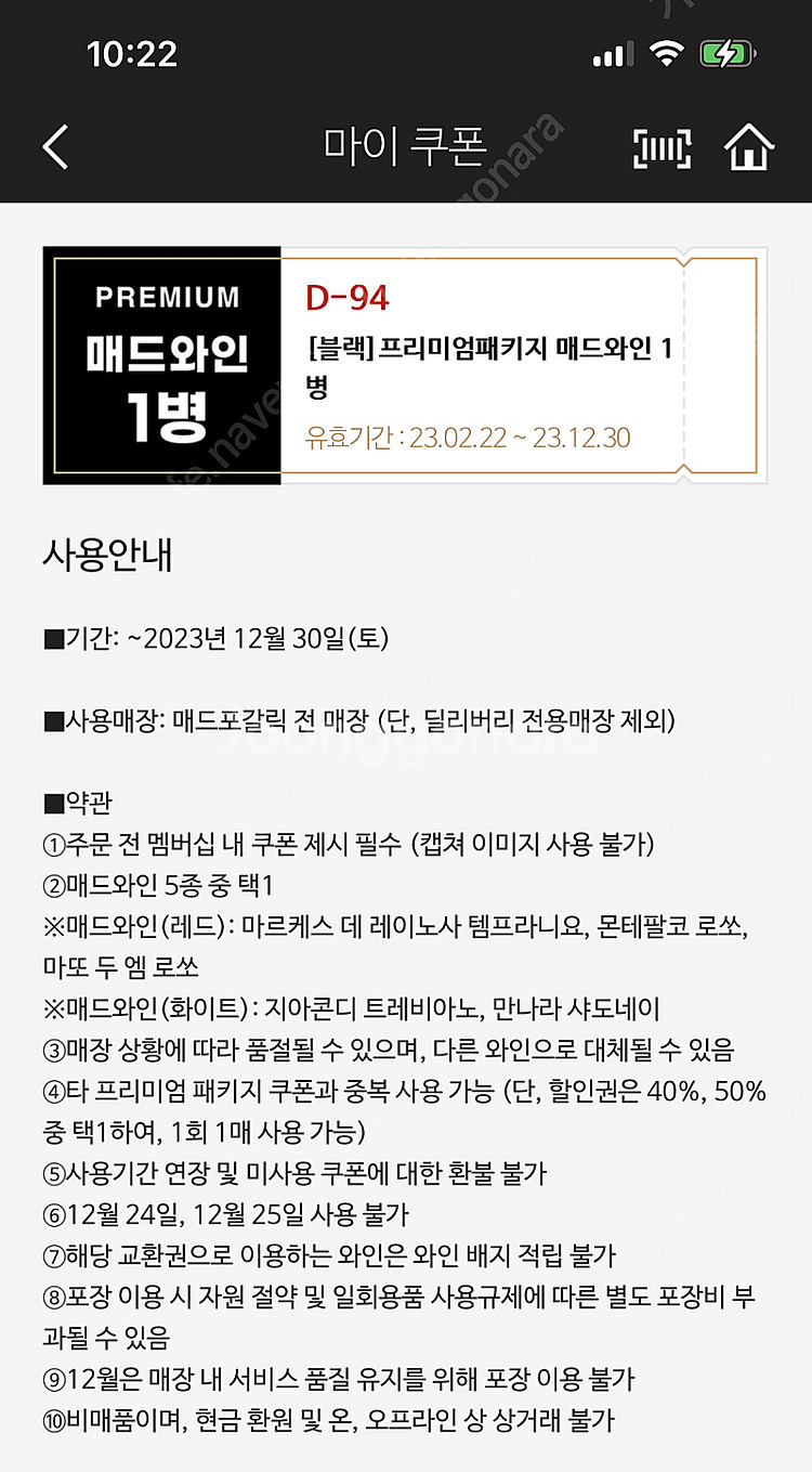 매드포갈릭 상품권 팝니다 (2인/50%/40%/매드와인...--2