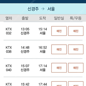 ktx 9/30(토) 신경주-서울역 2인 13시~15시 삽니다.