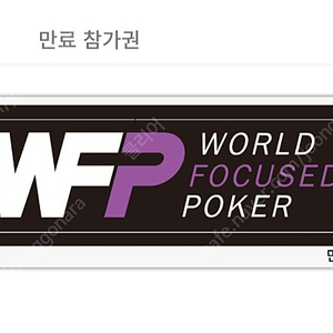 Wfp시드권 장당 9만원 7장팔아요