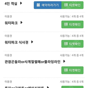 웰리힐리파크 워터플래닛(워터파크) 또는 식사권