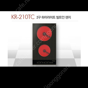 미개봉 새거 웰치 하이라이트 2구 KR-210TC 빌트인 매립형 전기레인지