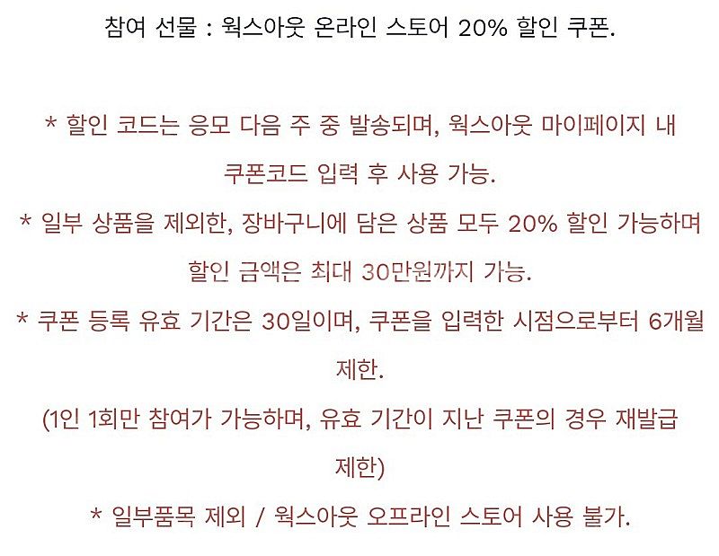 웍스아웃 (WORKSOUT) 온라인 스토어 20% 할인...--0