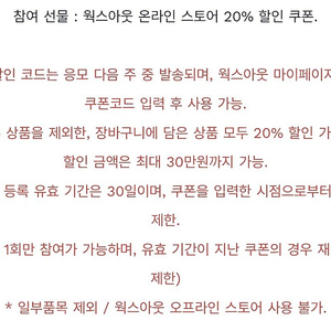 웍스아웃 (WORKSOUT) 온라인 스토어 20% 할인 쿠폰