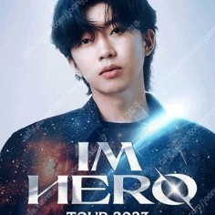 임영웅 콘서트 IM HERO TOUR 2023 - 서울 11/5(일) R석 2연석