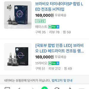 브라비오 터미네이터SP (H7타입) 합법 인증 LED