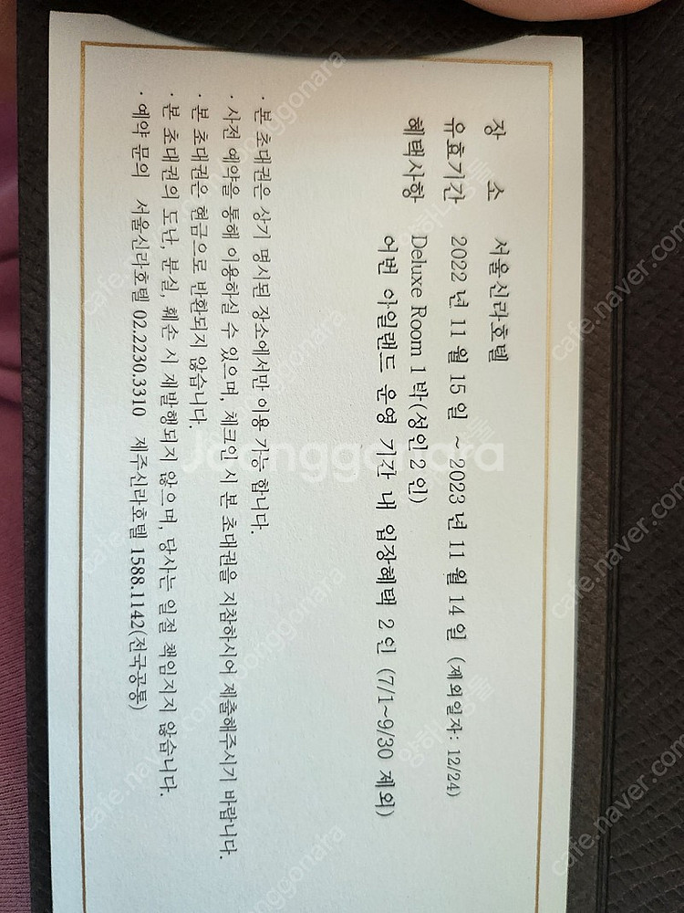 신라호텔숙박권 + 어반아일랜드 2인--1
